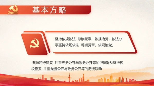 红色党建党支部党员主题党日微党课动态PPT