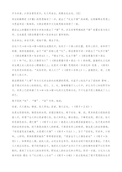 儒家文化发生的双重机制-以先秦儒家为中心的分析.docx