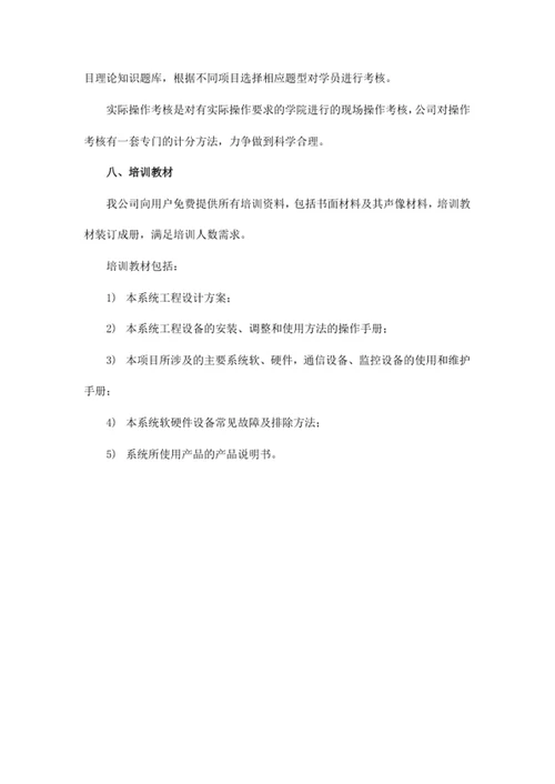 培训方案