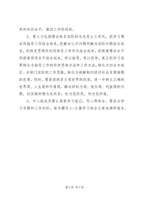 党委中心组学习计划.docx