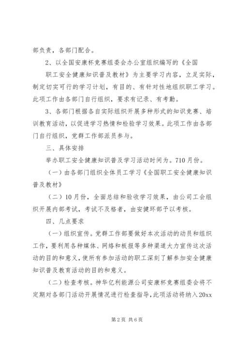 健康知识活动方案.docx