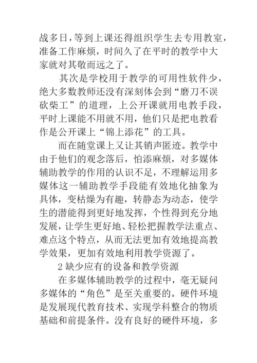 农村小学电化教学现状论文.docx