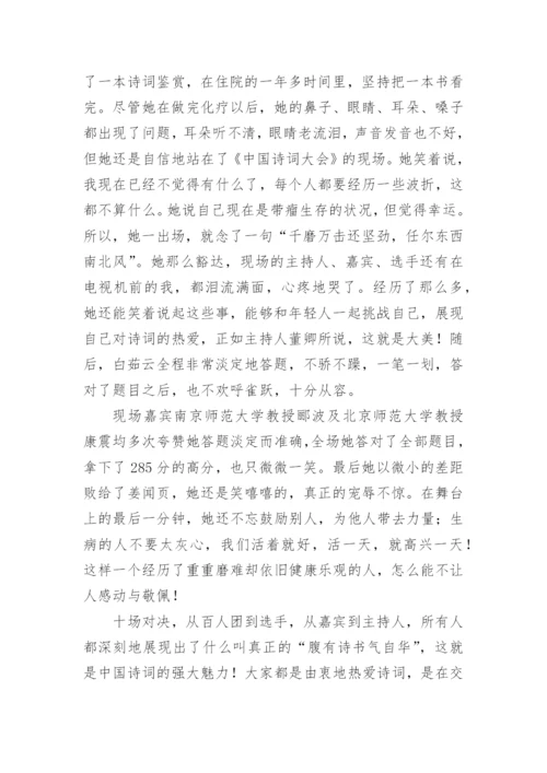 中国诗词大会议论文.docx