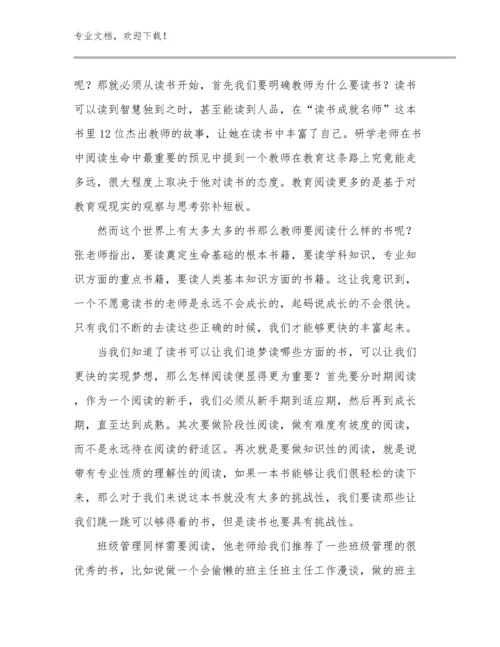 最新好教师心得体会优选范文27篇合集.docx