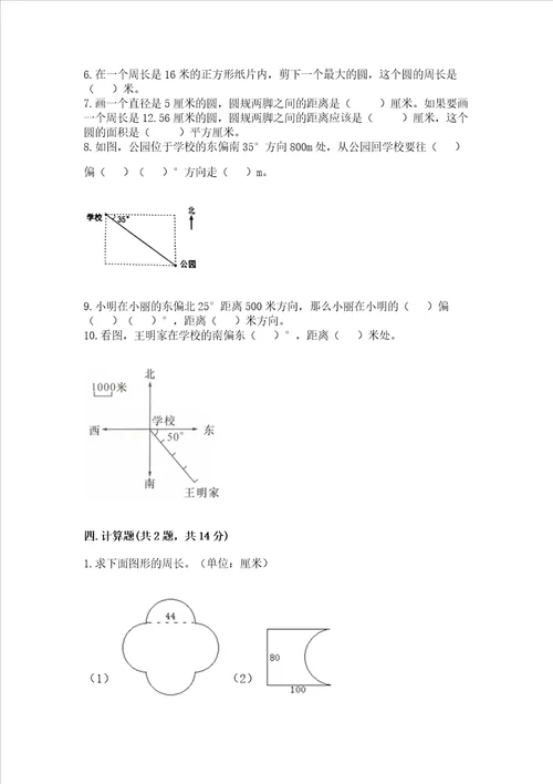 2022六年级上册数学期末考试试卷名师推荐