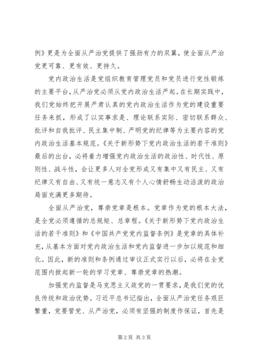 全面从严治党又添双翼.docx