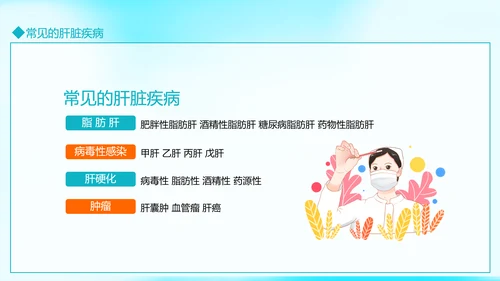 春季养生养肝知识讲座动态PPT模板