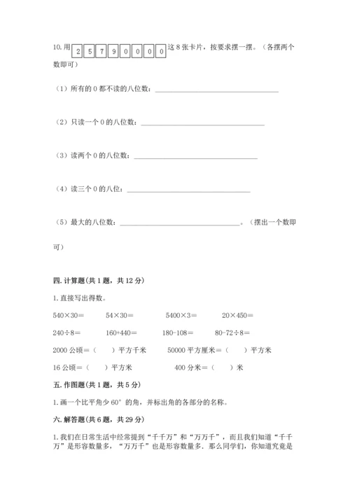 人教版四年级上册数学期中测试卷（典型题）word版.docx