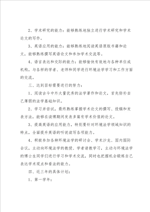 学习计划模板锦集8篇