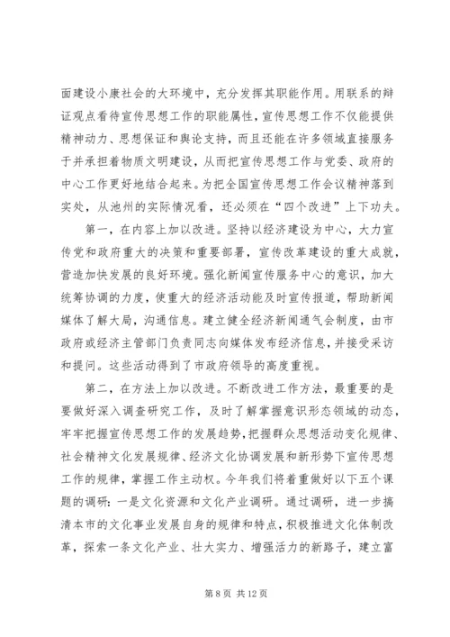 在创新中做好宣传思想工作.docx