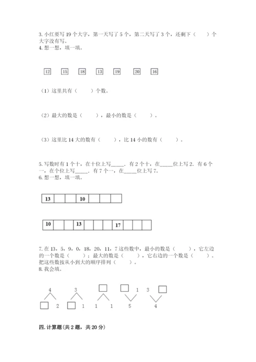小学数学试卷一年级上册数学期末测试卷（突破训练）.docx