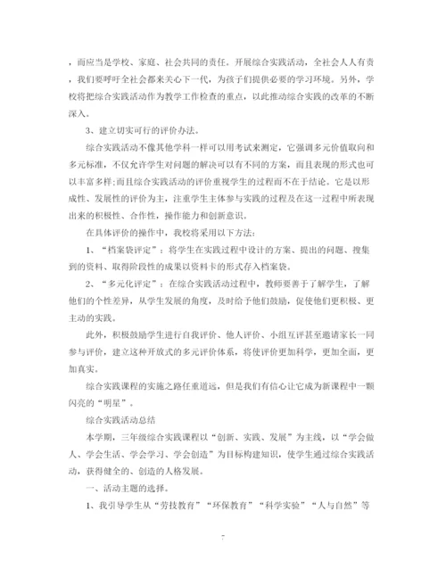 精编之三年级综合实践活动总结范文.docx