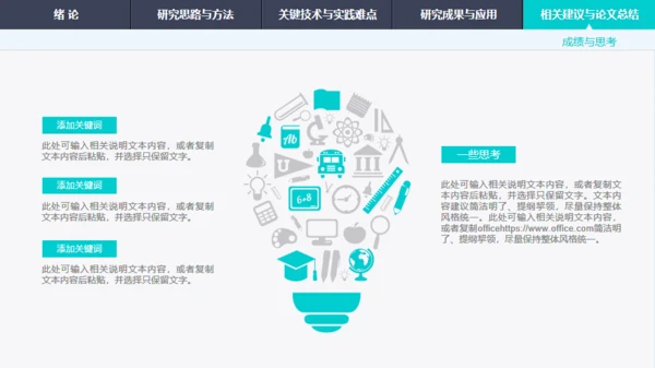 绿色渐变导航式动态毕业答辩通用PPT模板