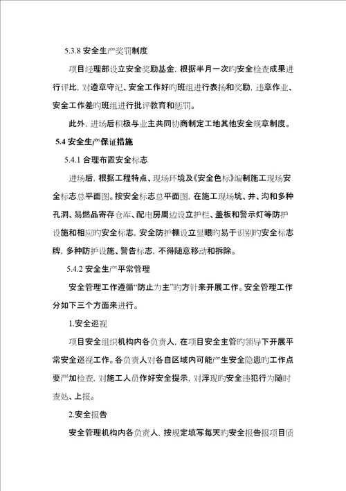 安全文明综合施工专题方案培训资料新编0006