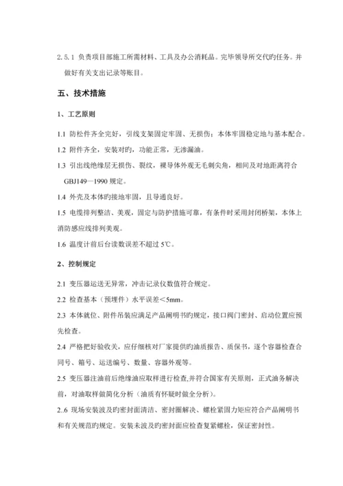 变压器安装综合施工专题方案.docx