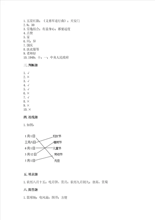 2022部编版二年级上册道德与法治期中测试卷及完整答案全优