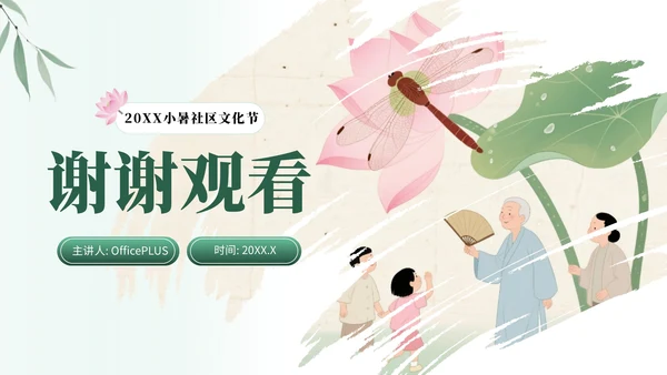 浅棕色中国风小暑社区活动PPT模板