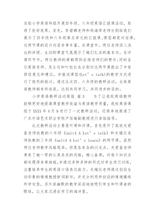 小学英语教研活动简报.docx