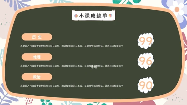 小清新黑板风儿童自我介绍PPT模板