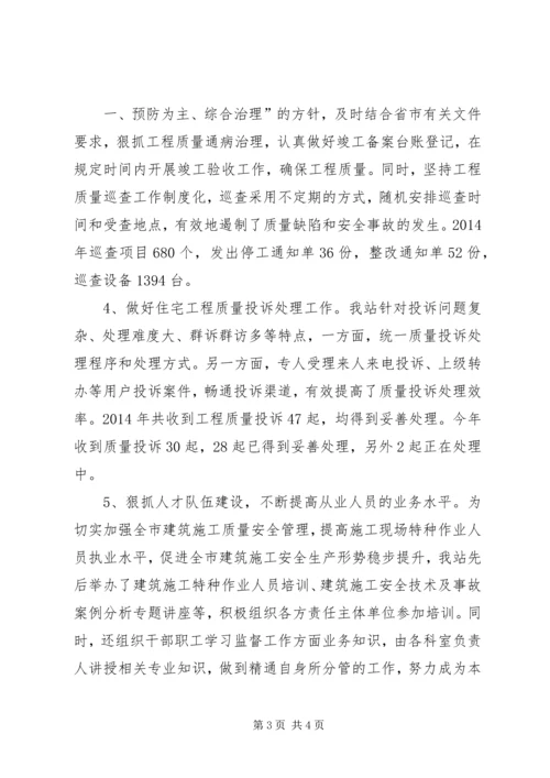 市质安站机构调整以来情况汇报.docx