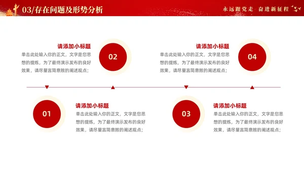 红色大气党建年终总结工作汇报工作计划PPT工作总结年终总结