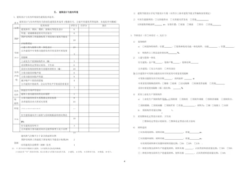 绿色建筑设计专篇样式(建筑).docx