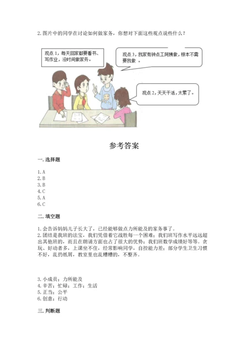 部编版小学四年级上册道德与法治期中测试卷附答案（达标题）.docx