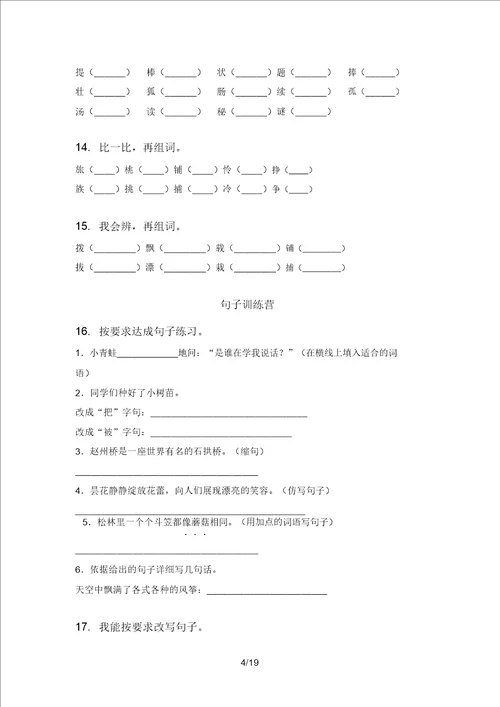2021年三年级语文上册期末知识点复习专项考点练习语文版