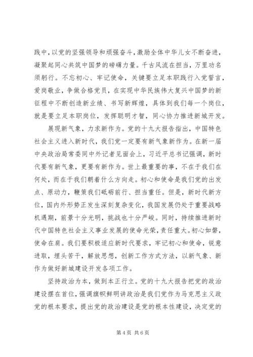 围绕“四城”定位和“三个一”的目标推进新城建设.docx