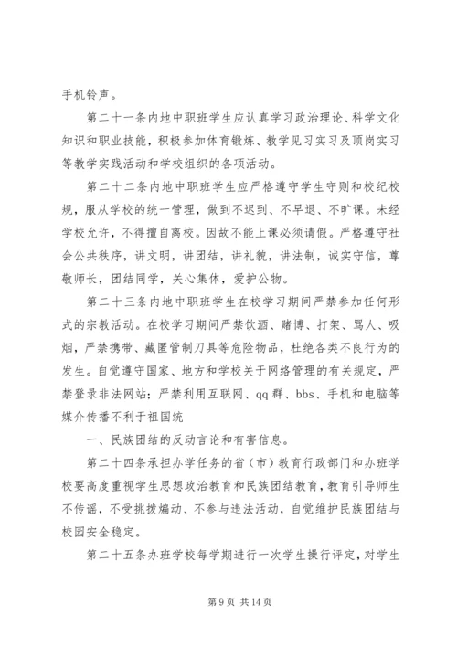 学校内地西藏班工作汇报 (3).docx