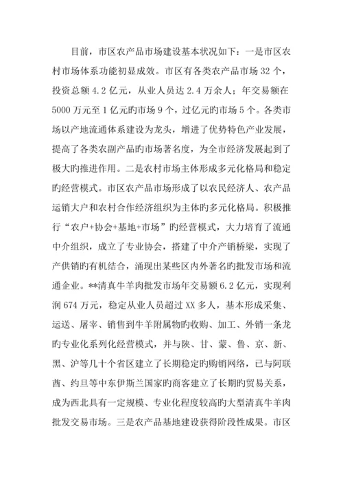 农村市场体系建设调研措施.docx