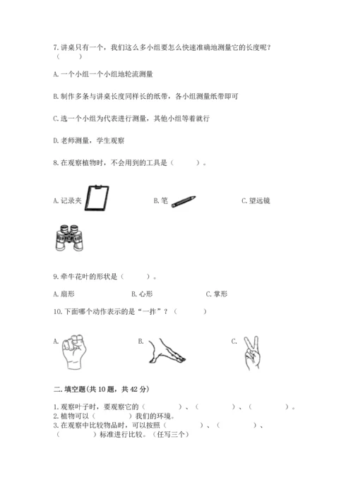 教科版一年级上册科学期末测试卷附完整答案（历年真题）.docx