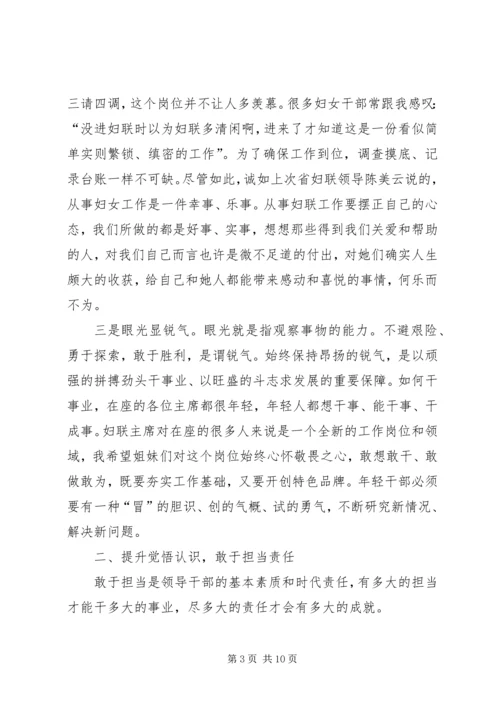 半年度妇联主席例会讲话 (2).docx