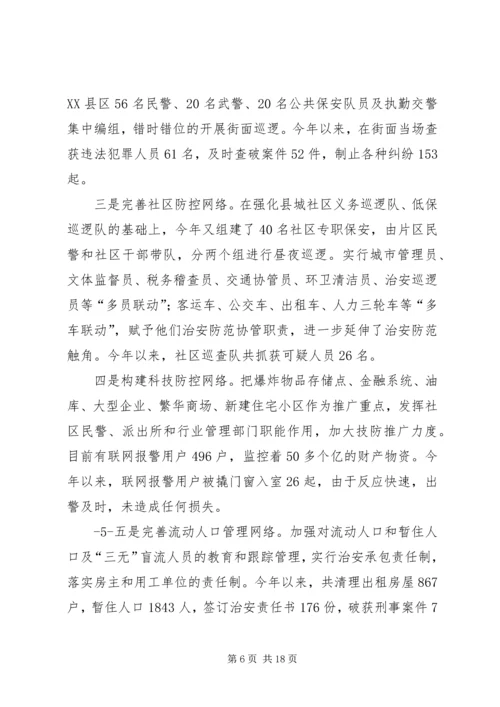 打造平安构建和谐社会(平安创建迎检汇报).docx