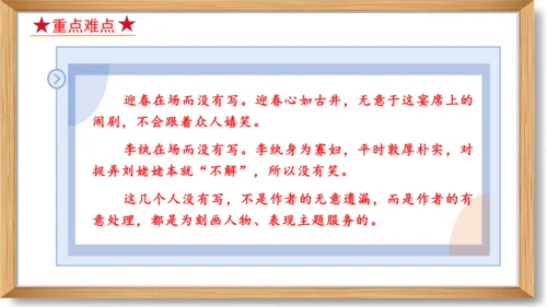 第六单元复习课件-2023-2024学年九年级语文上册同步精品课堂（统编版）