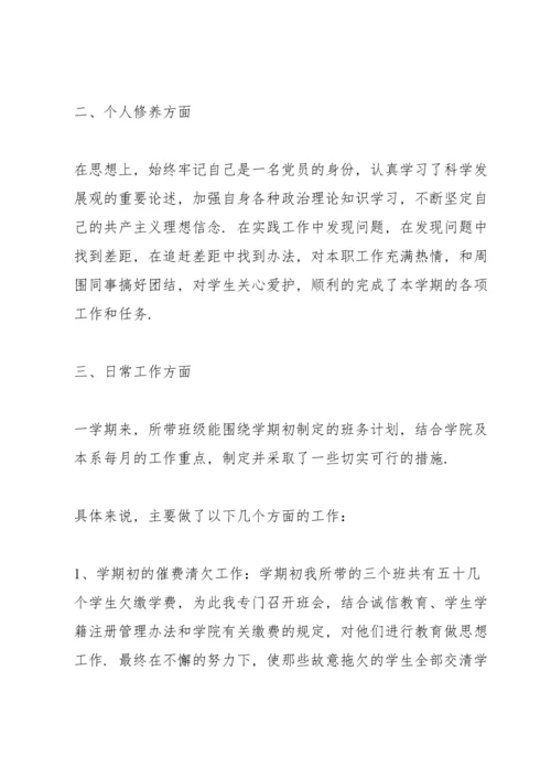 辅导员述职报告范文五篇.docx