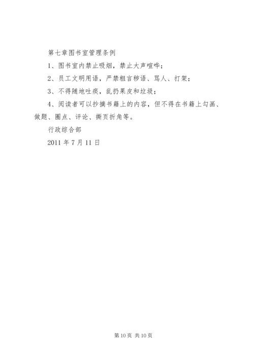 公司图书室管理办法.docx