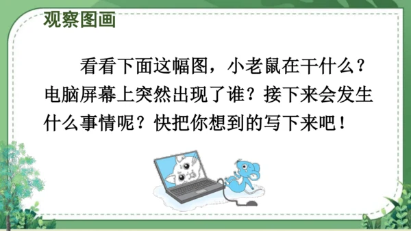 【名师课件】部编版语文二年级上册 语文园地七 课件（共2课时)