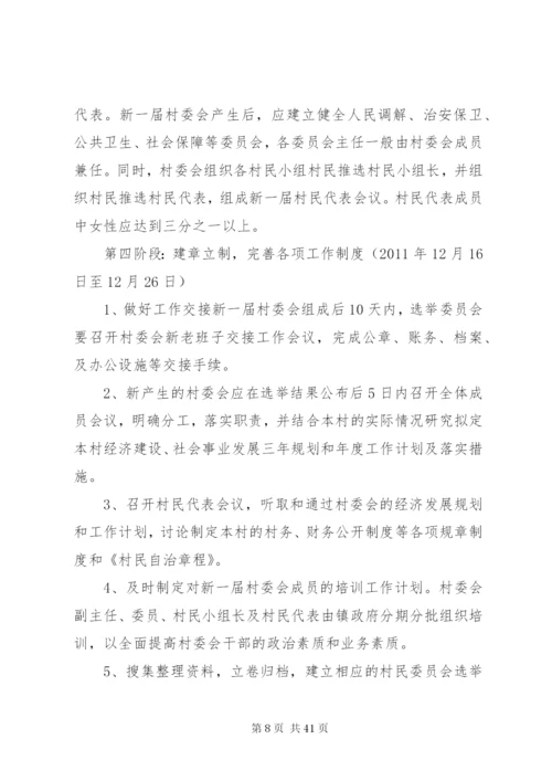 村委会换届方案精编.docx