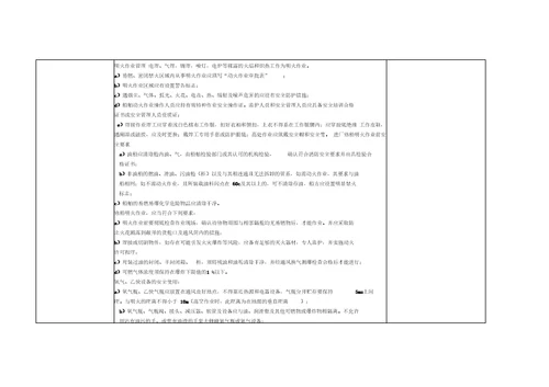 船舶修造行业隐患自查指引要点