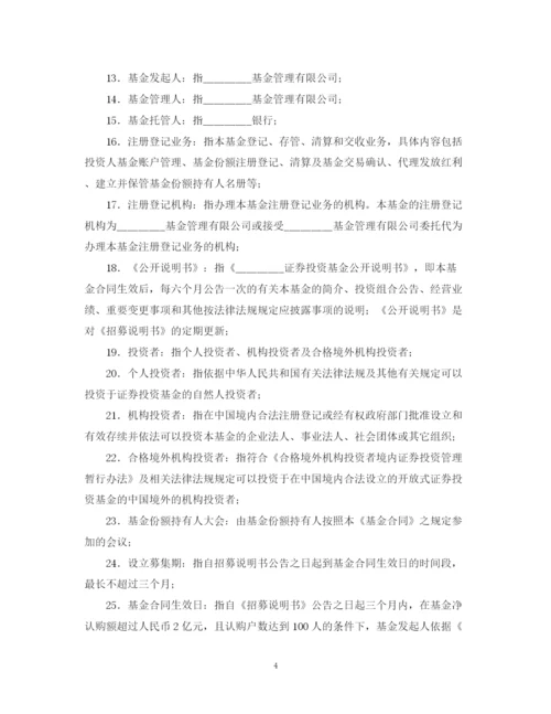 2023年证券投资基金合同模板.docx