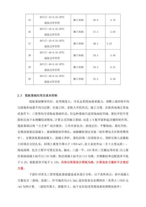 中国铁塔股份有限公司陕西省分公司基站建设成本管控实施工作细则.docx