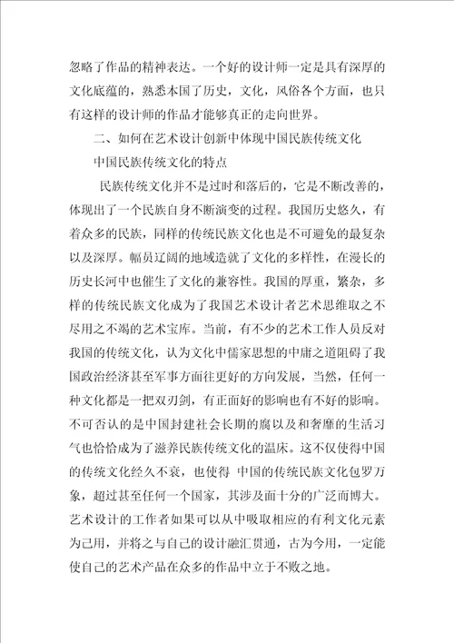 谈艺术设计创新与民族传统文化的融合