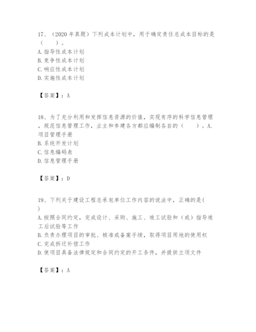 2024年一级建造师之一建建设工程项目管理题库【综合卷】.docx