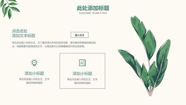 绿色清新植物通用PPT演示模板