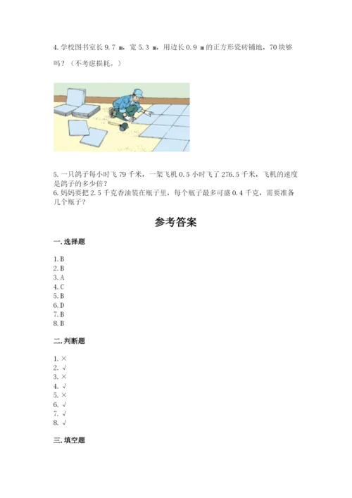 人教版小学五年级上册数学期中考试试卷附答案（精练）.docx