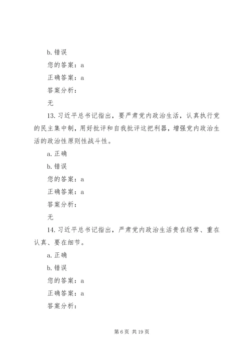 党的十八大以来全面从严治党大事记.docx