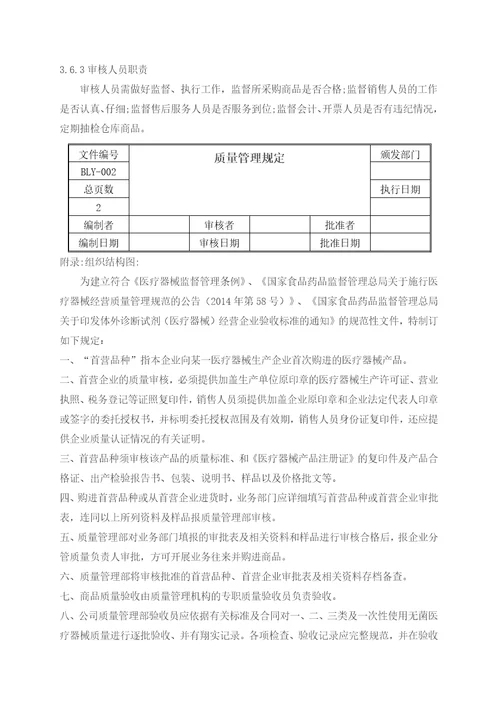 医疗器械经营质量管理制度和工作程序