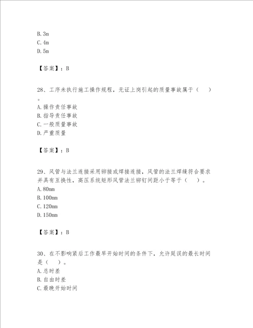 2023年施工员设备安装施工专业管理实务题库附完整答案网校专用