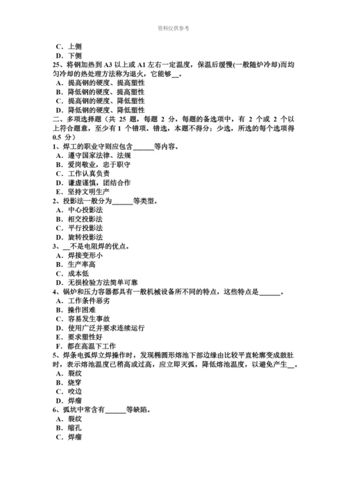 上半年河南省焊工等级考试题.docx